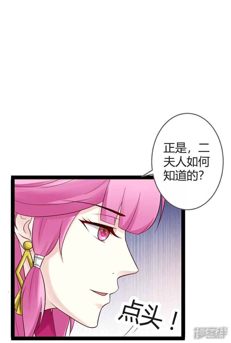 《重生医妃狠角色》第19话 第30页