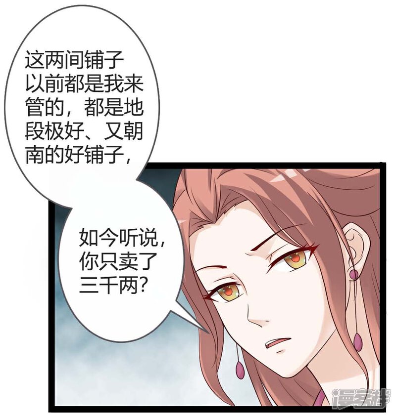 《重生医妃狠角色》第19话 第31页