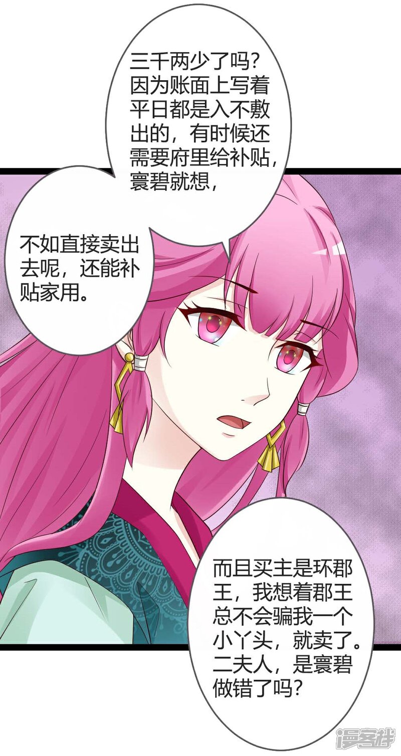 《重生医妃狠角色》第19话 第32页