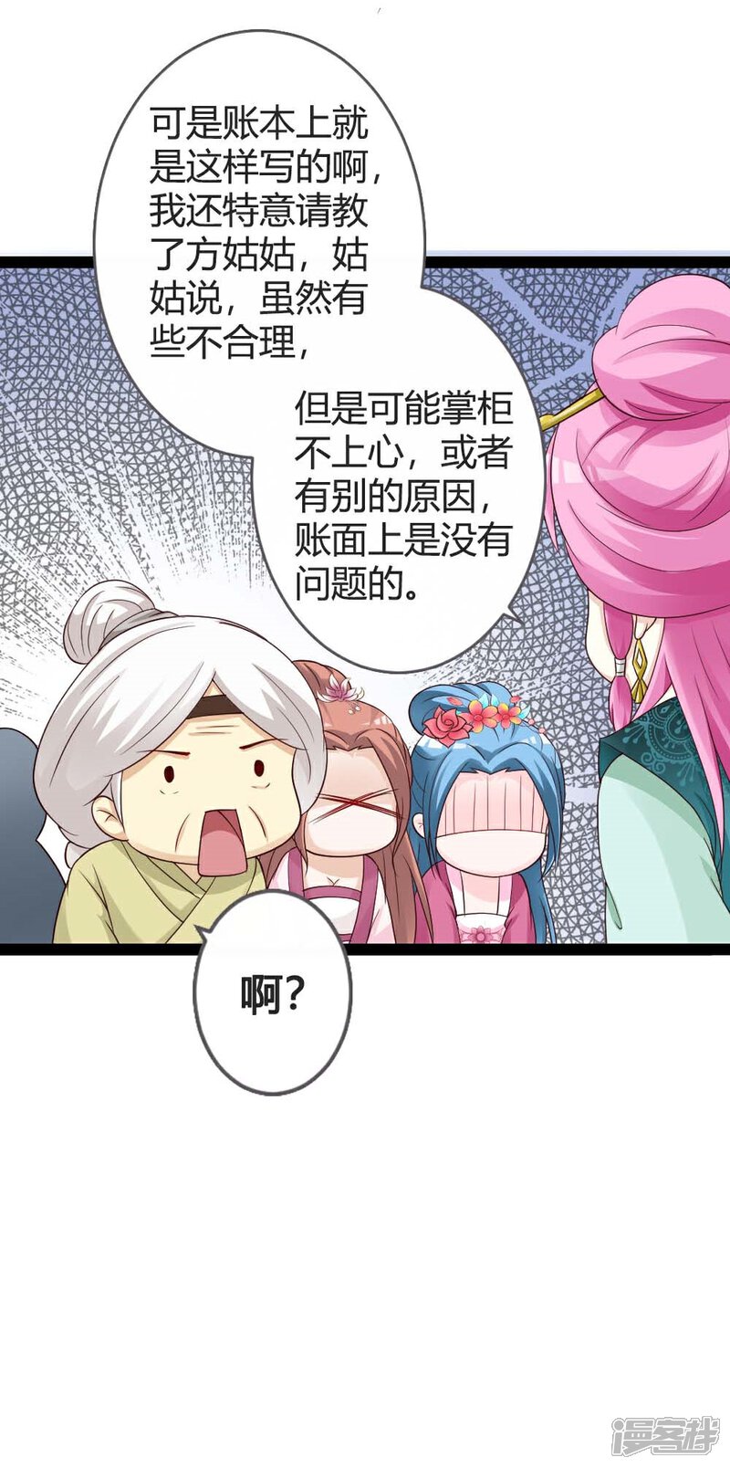 《重生医妃狠角色》第19话 第34页