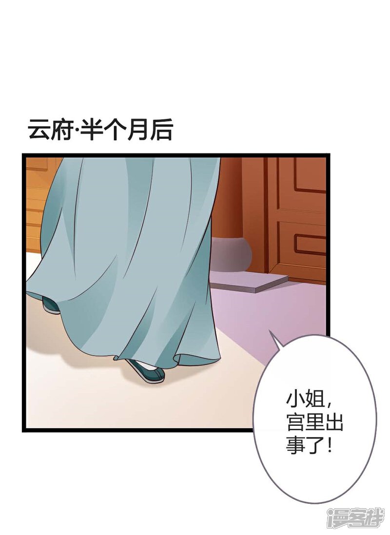 《重生医妃狠角色》第19话 第4页