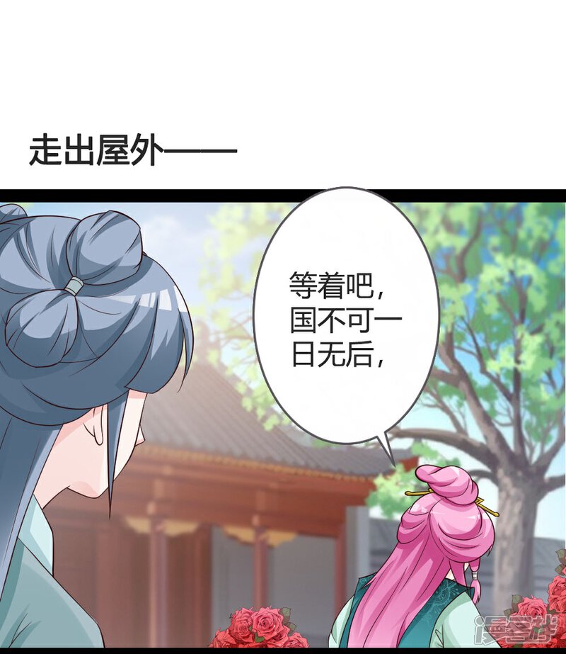 《重生医妃狠角色》第19话 第9页