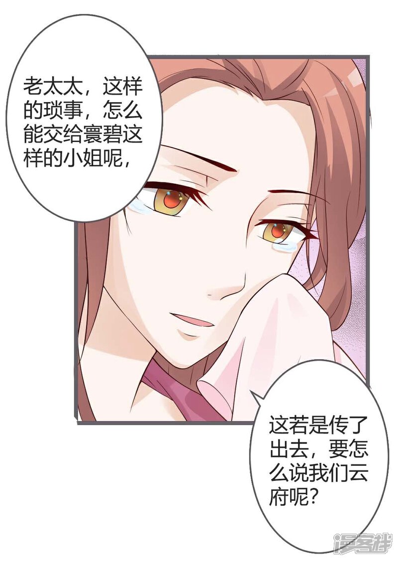 《重生医妃狠角色》第20话 第12页