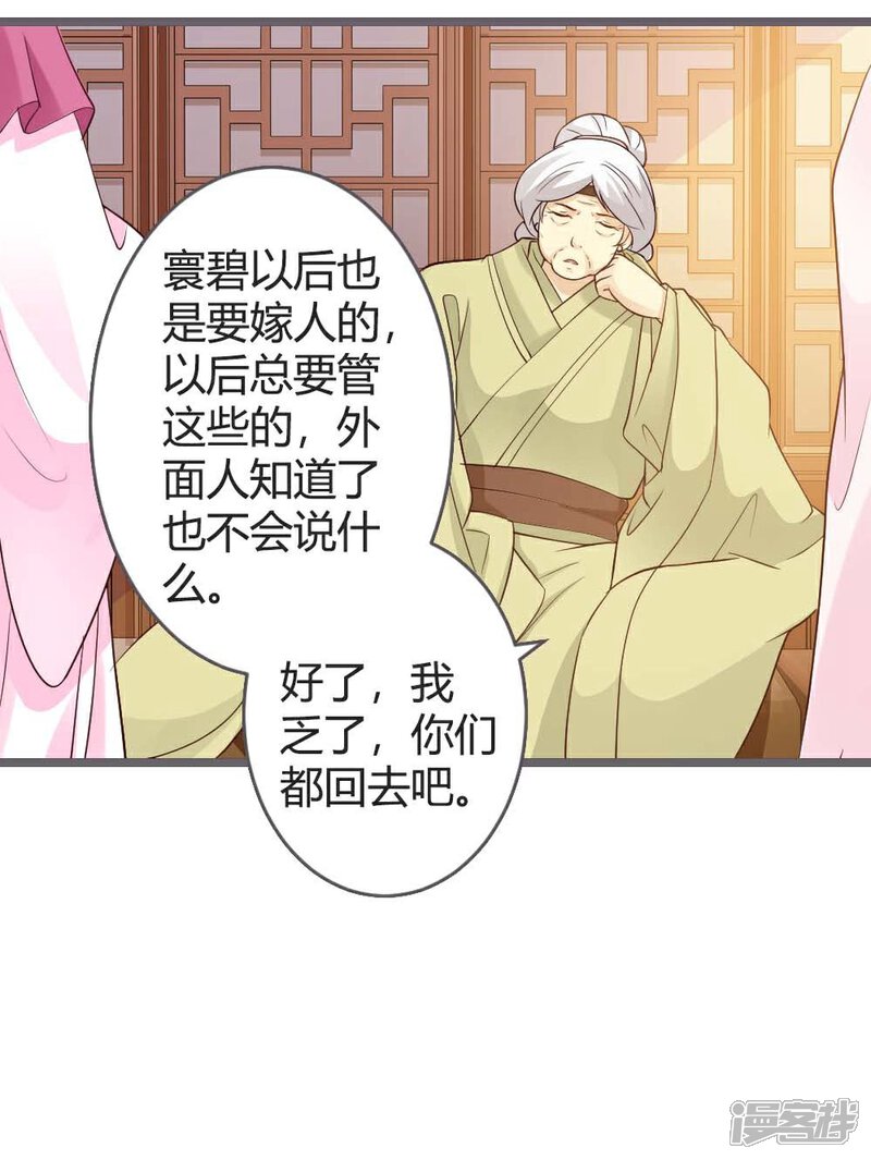 《重生医妃狠角色》第20话 第13页