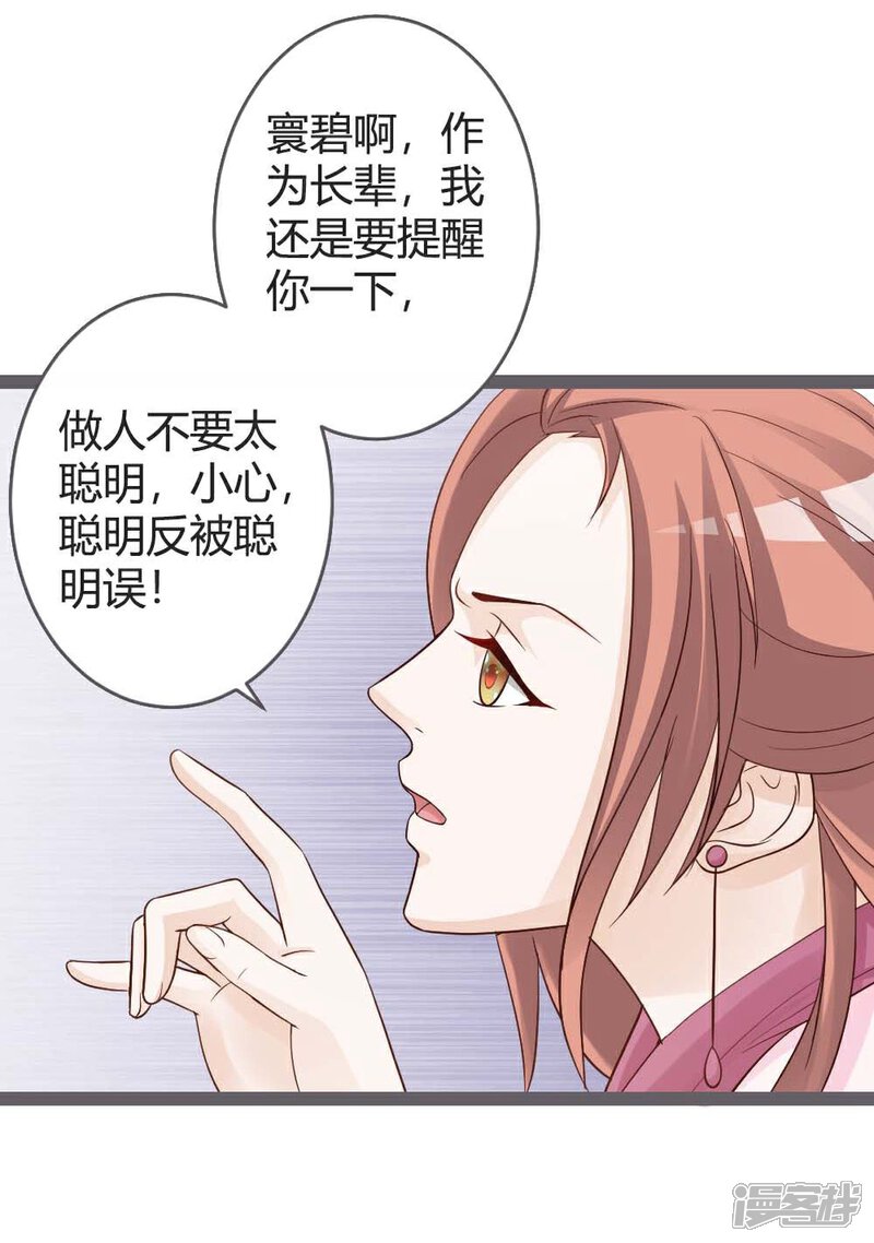 《重生医妃狠角色》第20话 第20页