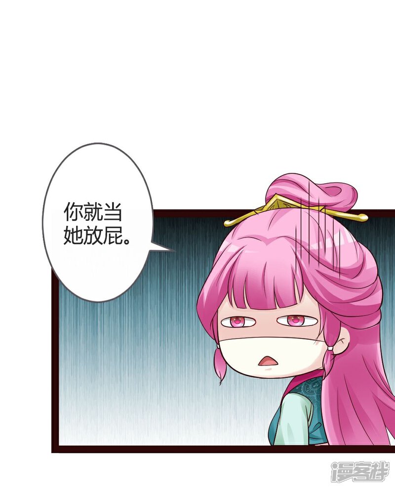 《重生医妃狠角色》第20话 第25页