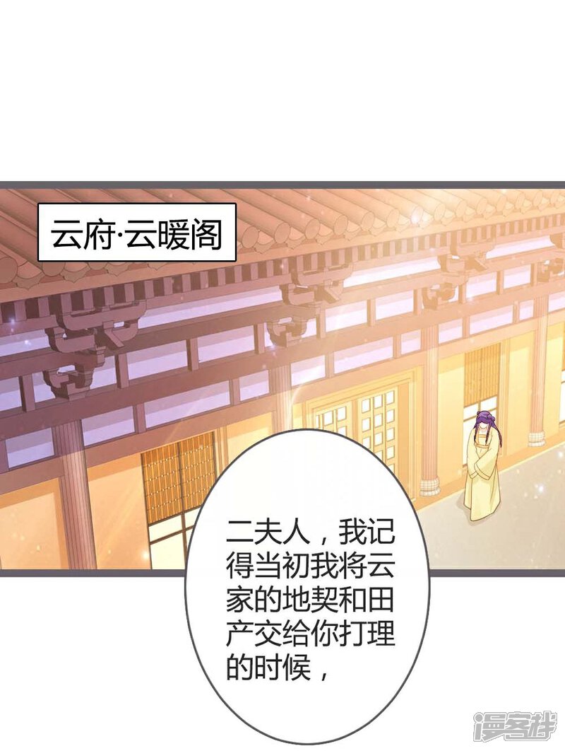 《重生医妃狠角色》第20话 第4页