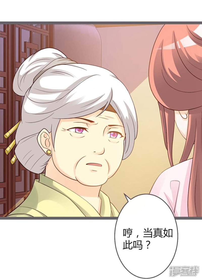 《重生医妃狠角色》第20话 第7页