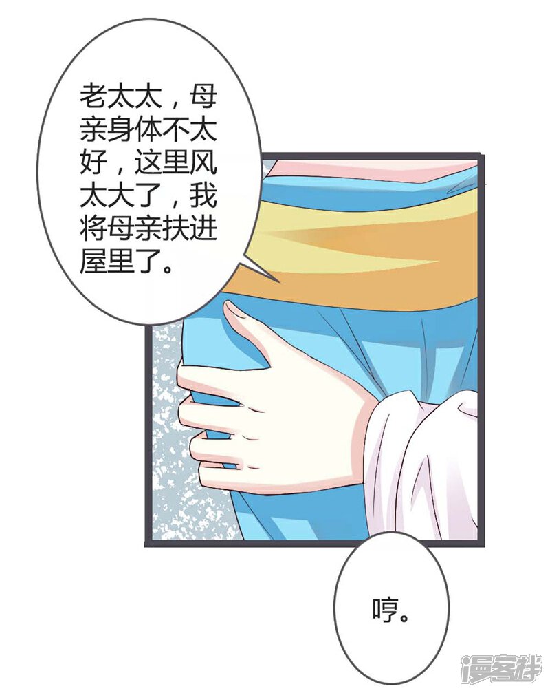 《重生医妃狠角色》第21话 第11页