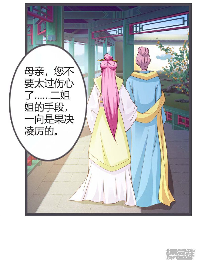 《重生医妃狠角色》第21话 第12页