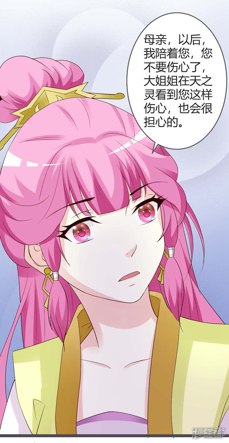 《重生医妃狠角色》第21话 第14页