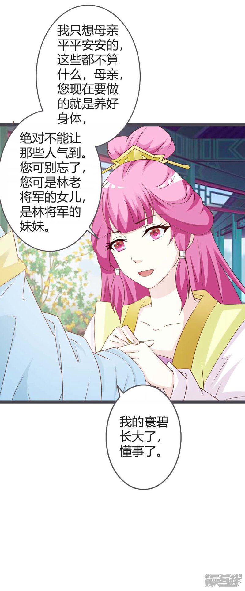《重生医妃狠角色》第21话 第16页