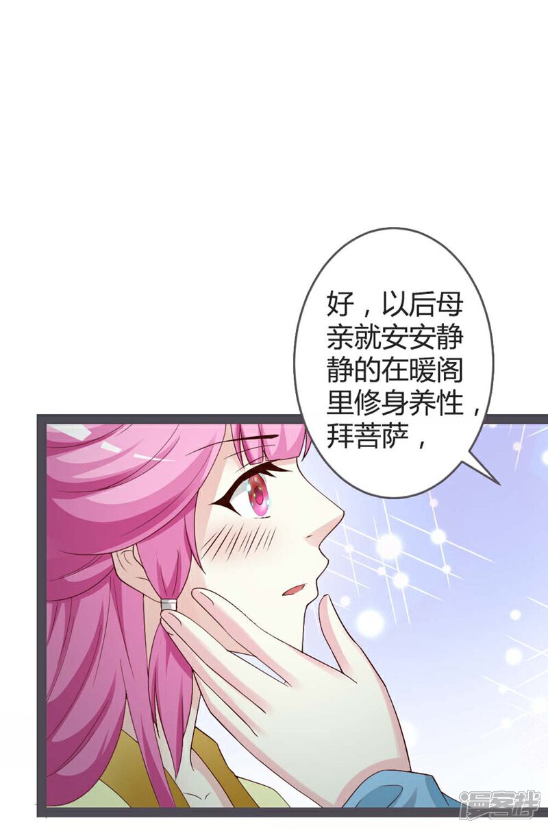 《重生医妃狠角色》第21话 第17页