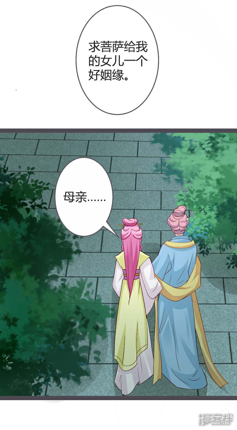 《重生医妃狠角色》第21话 第18页