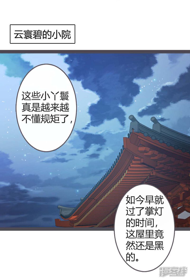 《重生医妃狠角色》第21话 第19页