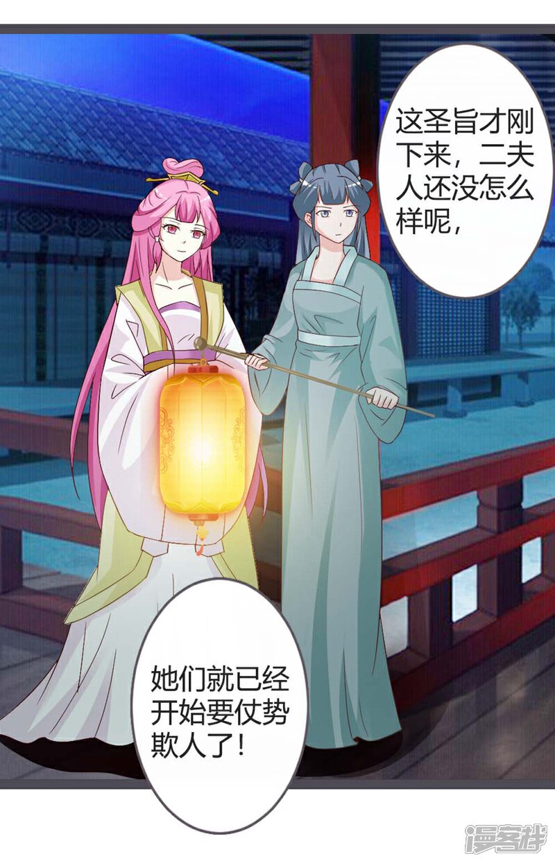 《重生医妃狠角色》第21话 第20页