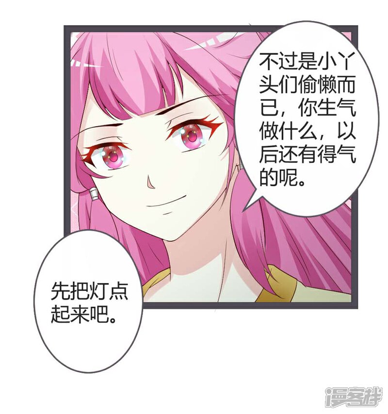 《重生医妃狠角色》第21话 第21页