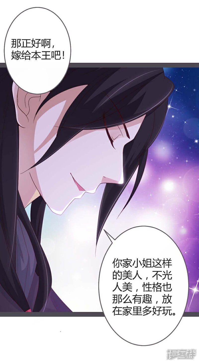 《重生医妃狠角色》第21话 第27页