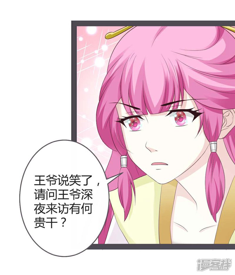 《重生医妃狠角色》第21话 第28页