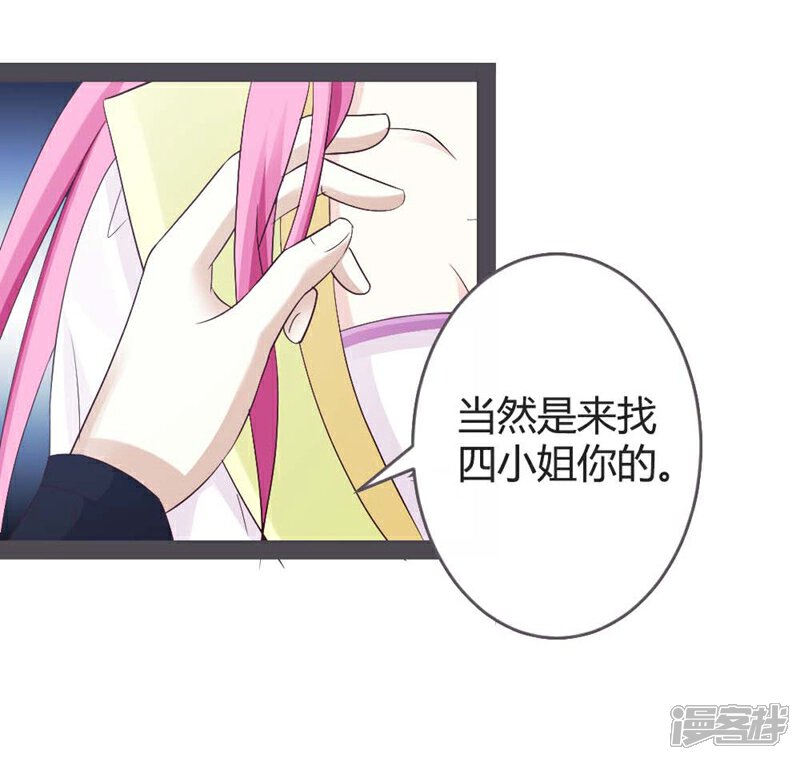 《重生医妃狠角色》第21话 第29页