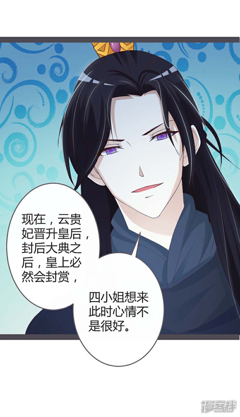 《重生医妃狠角色》第21话 第30页