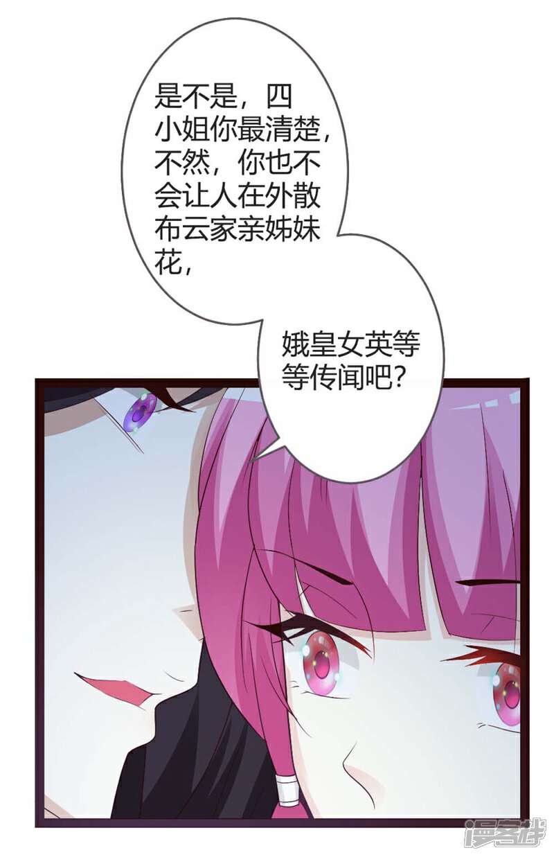 《重生医妃狠角色》第21话 第32页