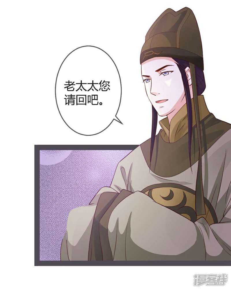《重生医妃狠角色》第21话 第5页