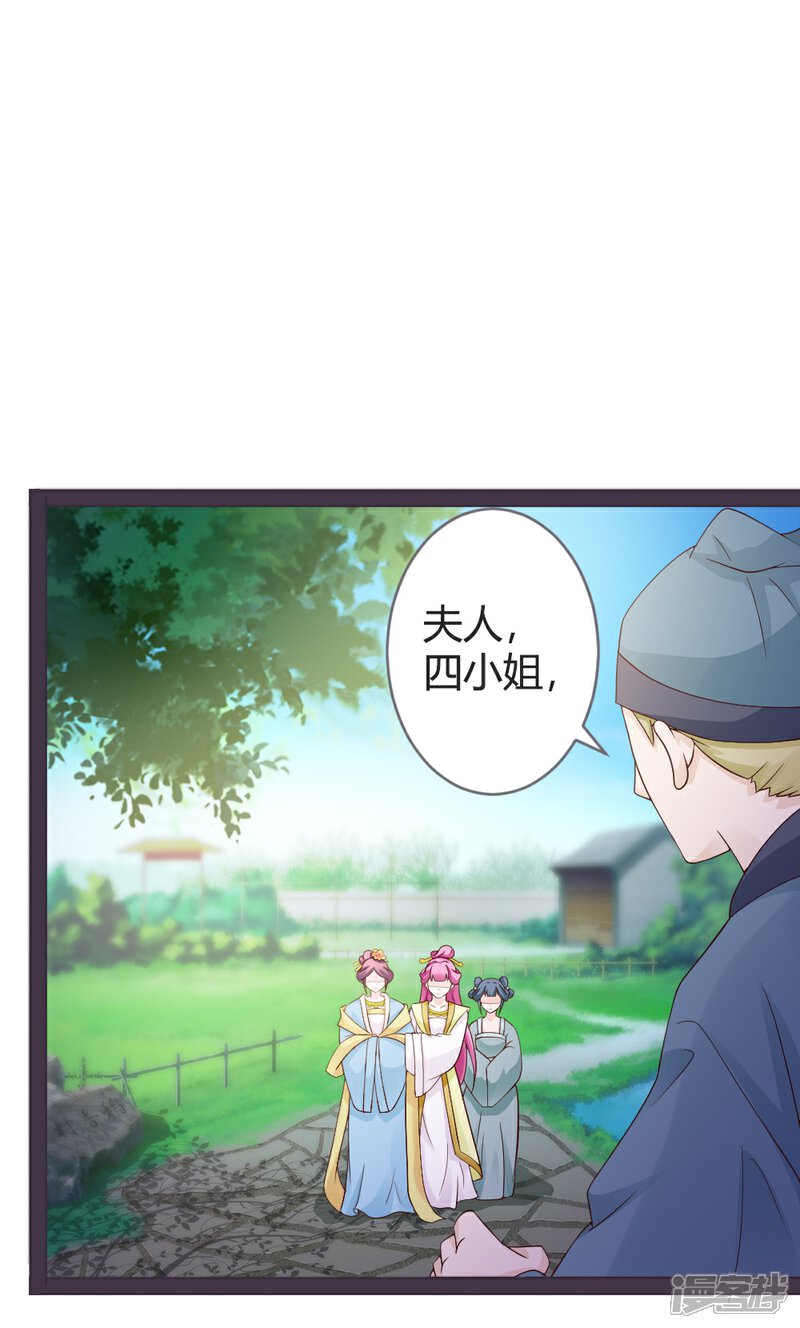 《重生医妃狠角色》第23话 第16页
