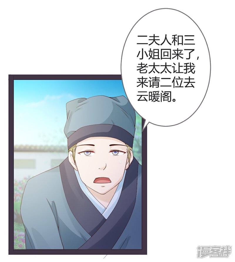 《重生医妃狠角色》第23话 第17页