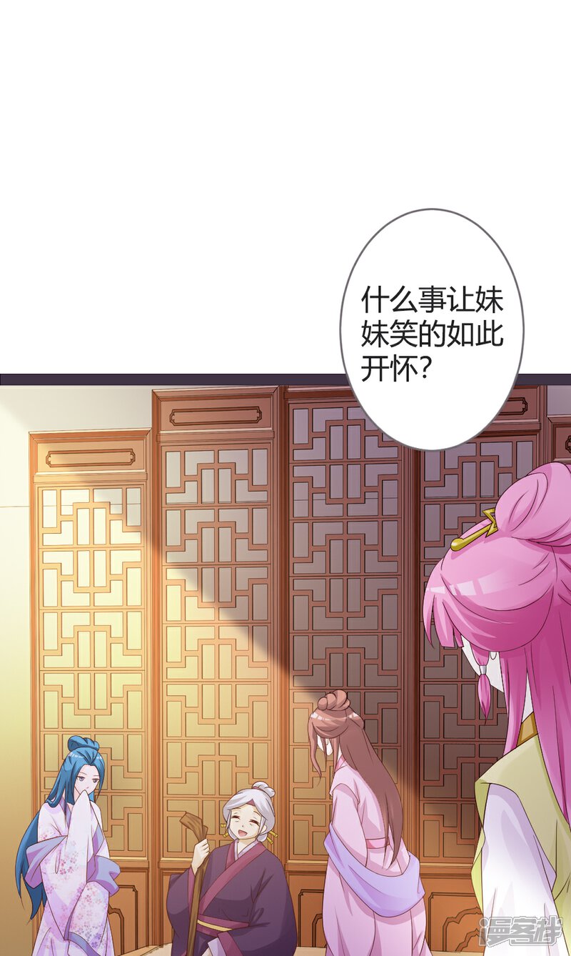《重生医妃狠角色》第23话 第21页