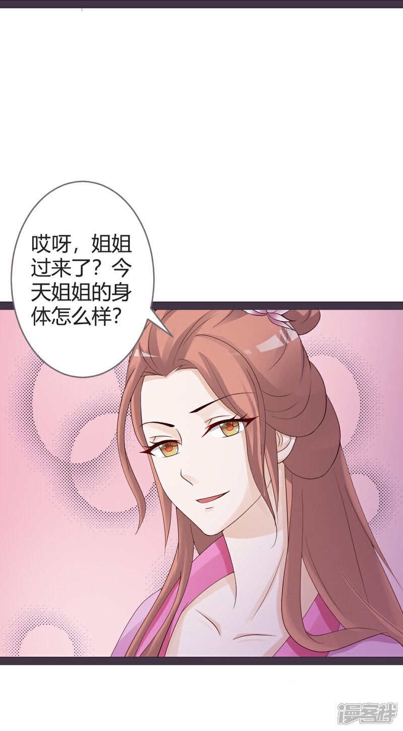 《重生医妃狠角色》第23话 第22页