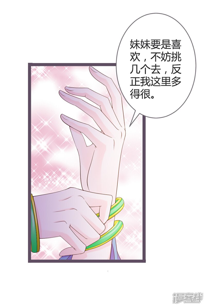 《重生医妃狠角色》第23话 第29页