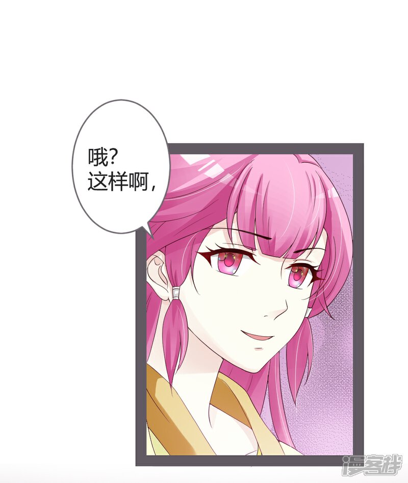 《重生医妃狠角色》第23话 第32页