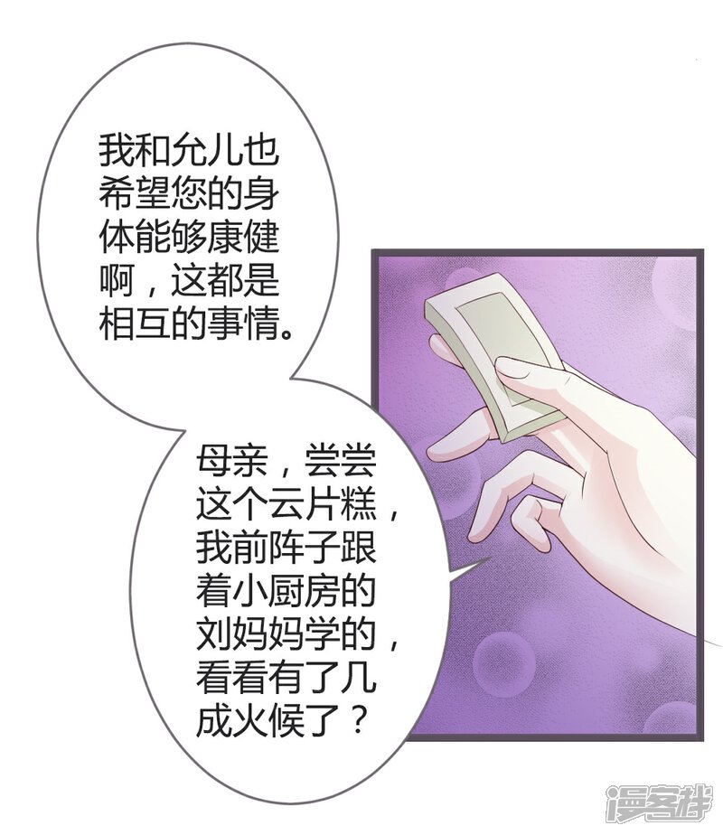 《重生医妃狠角色》第23话 第6页