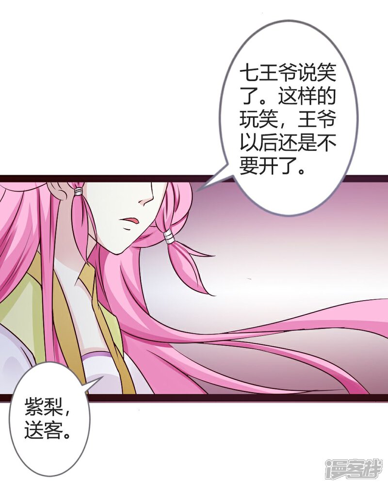 《重生医妃狠角色》第22话 第14页