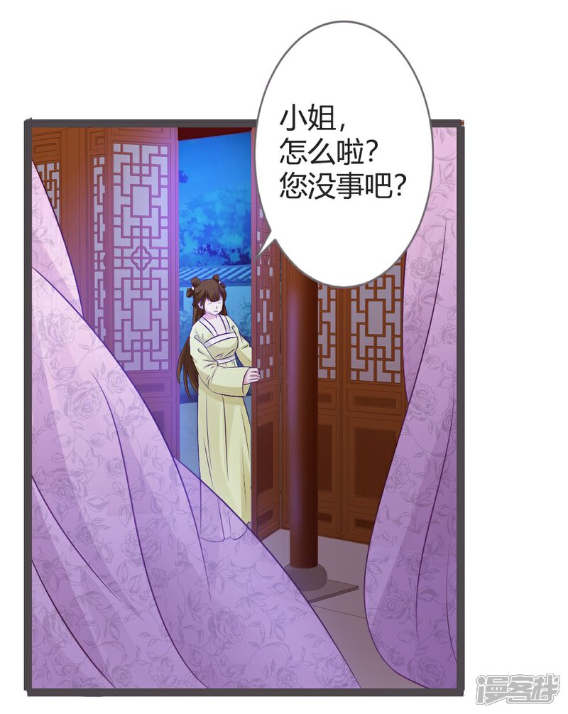 《重生医妃狠角色》第22话 第24页