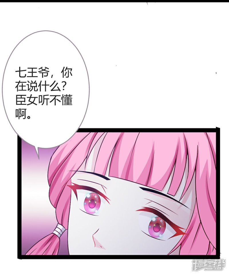 《重生医妃狠角色》第22话 第5页