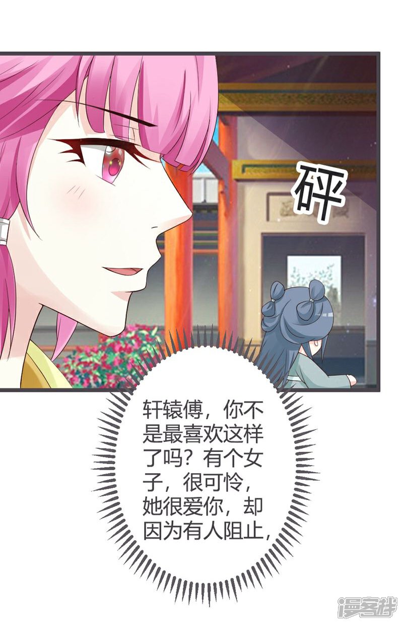《重生医妃狠角色》第25话 第21页