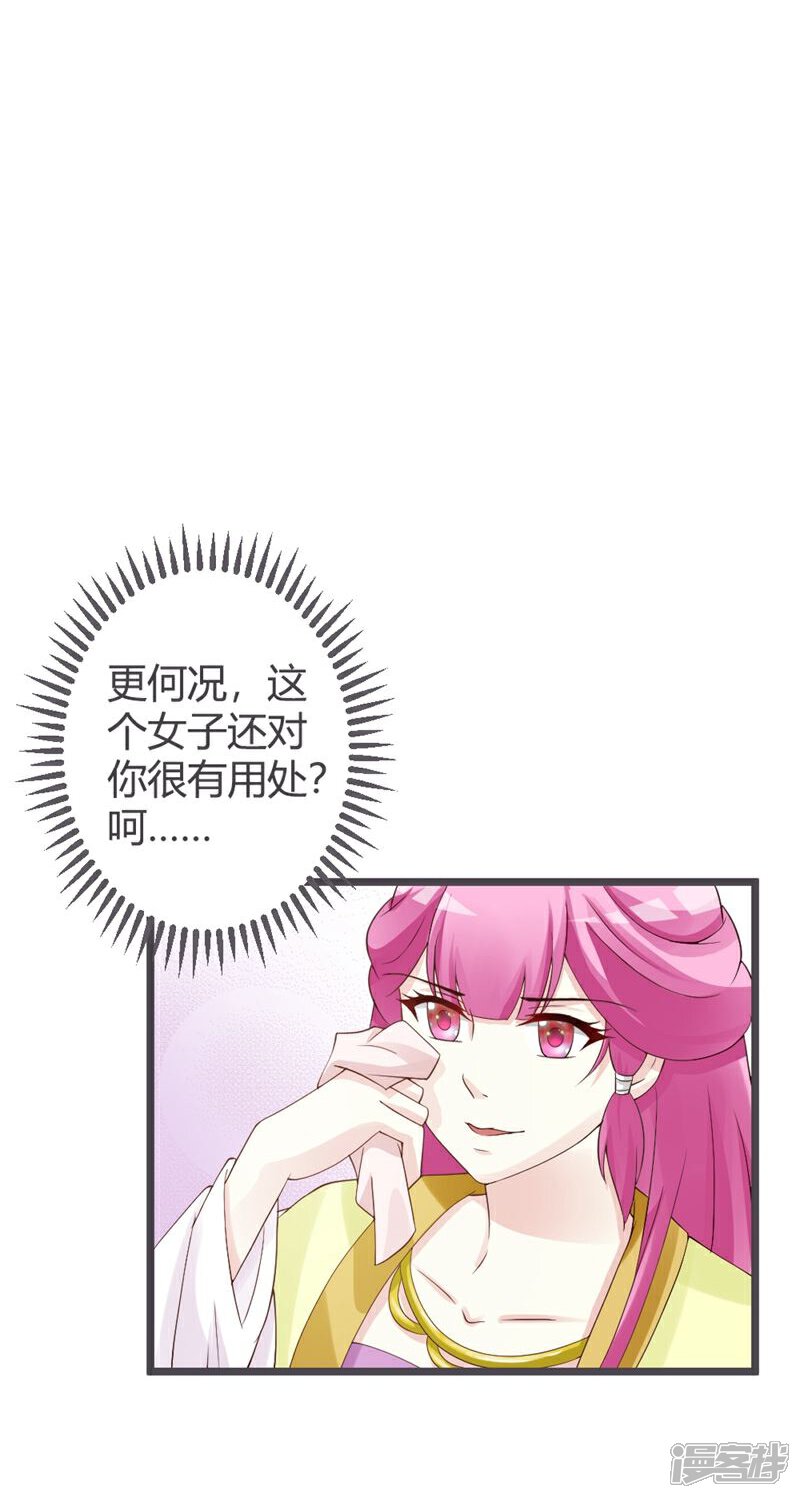 《重生医妃狠角色》第25话 第23页