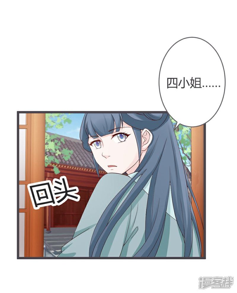 《重生医妃狠角色》第25话 第24页
