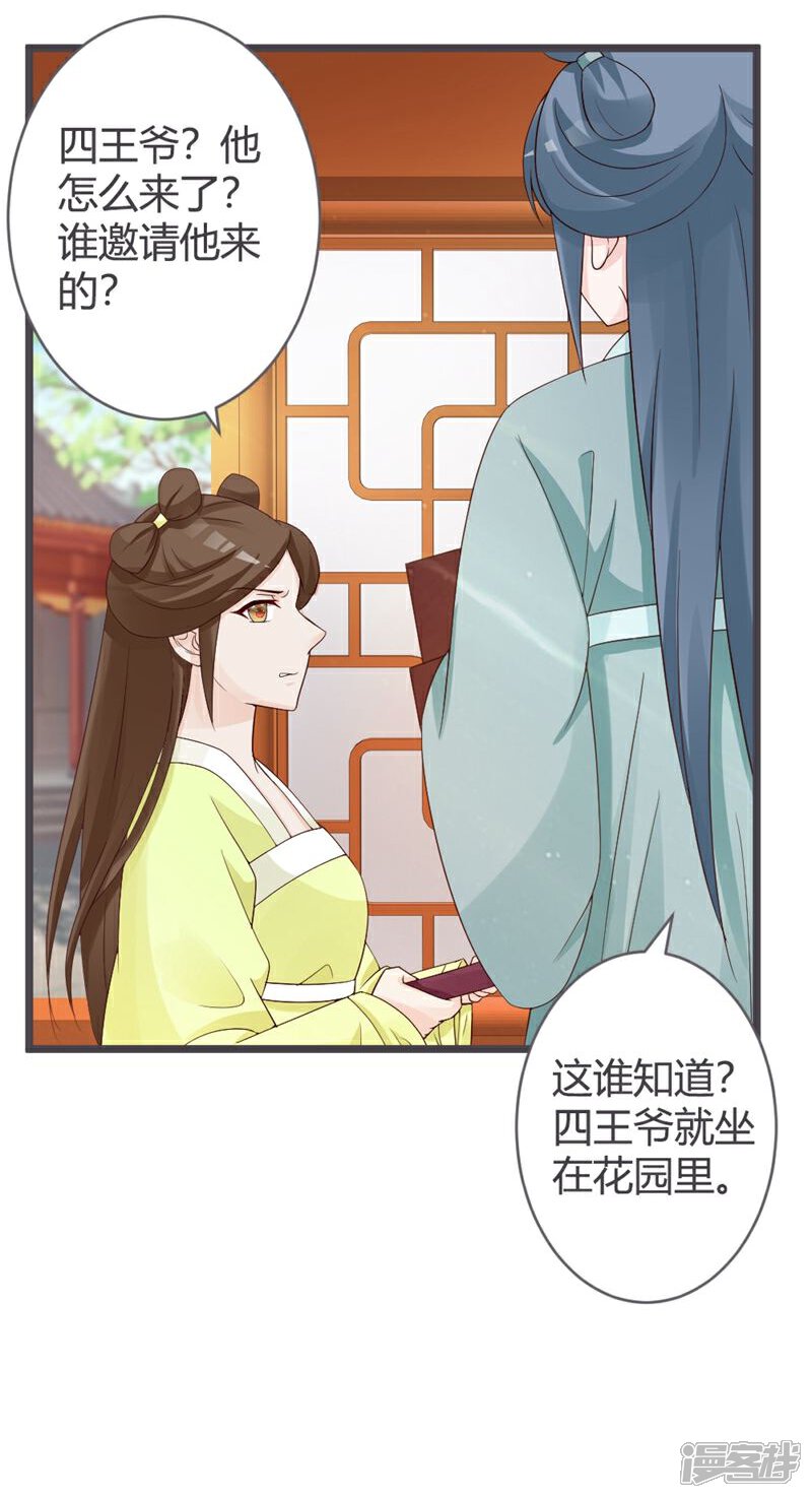 《重生医妃狠角色》第25话 第27页