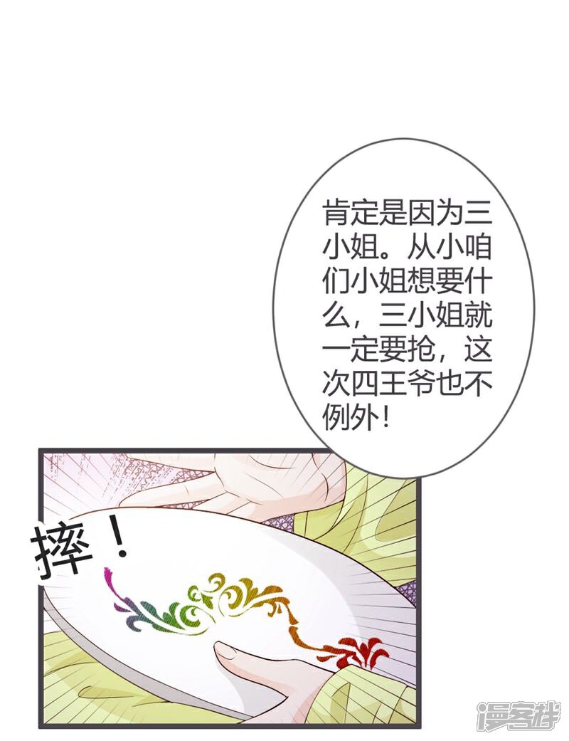 《重生医妃狠角色》第25话 第28页