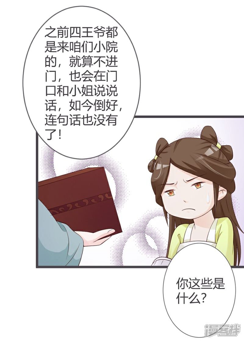 《重生医妃狠角色》第25话 第29页