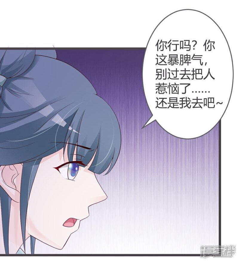《重生医妃狠角色》第25话 第32页