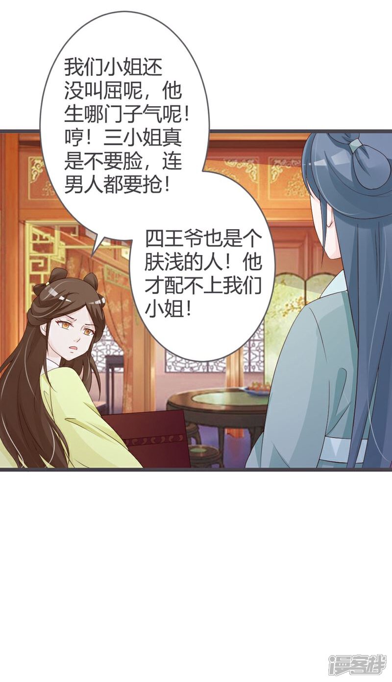 《重生医妃狠角色》第25话 第33页