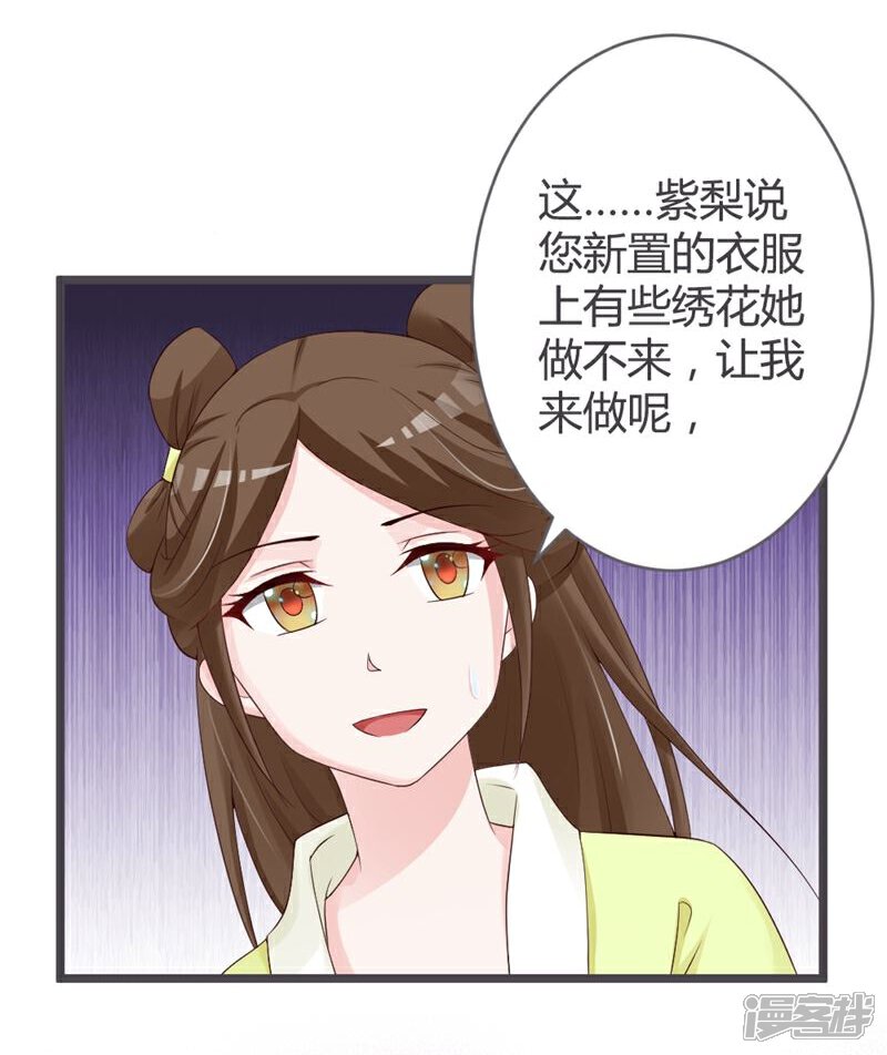 《重生医妃狠角色》第25话 第36页