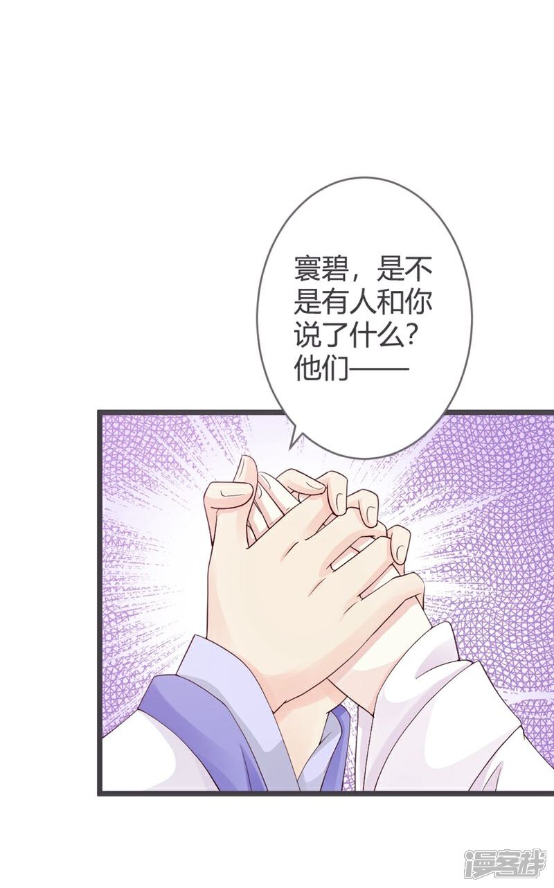 《重生医妃狠角色》第25话 第9页