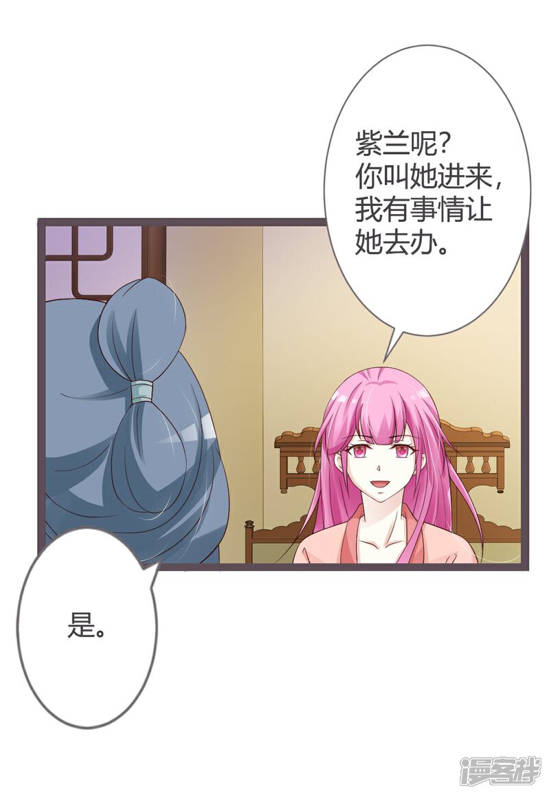 《重生医妃狠角色》第24话 第11页