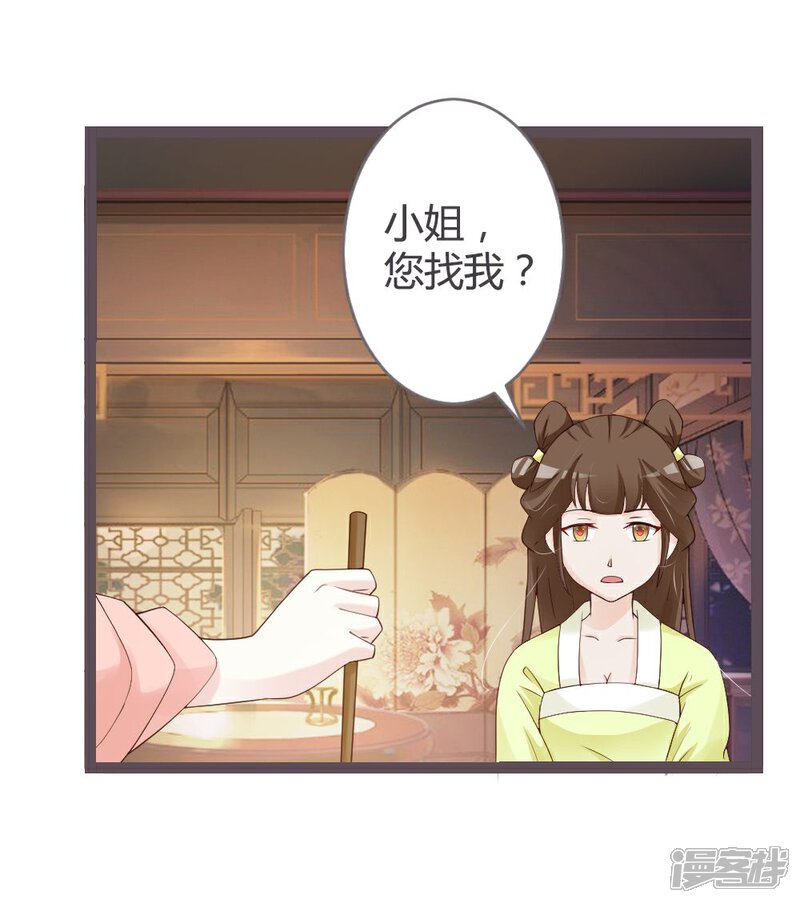 《重生医妃狠角色》第24话 第13页