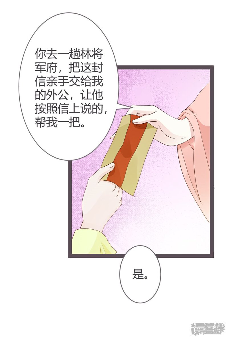 《重生医妃狠角色》第24话 第16页